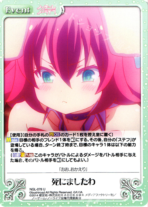 U 死にましたわ | 販売 | ノーゲーム・ノーライフ 1.00 | ChaosTCG｜カオス