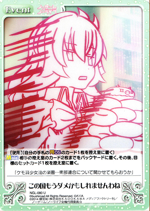 U この国もうダメかもしれませんわね | 販売 | ノーゲーム・ノーライフ 1.00 | ChaosTCG｜カオス