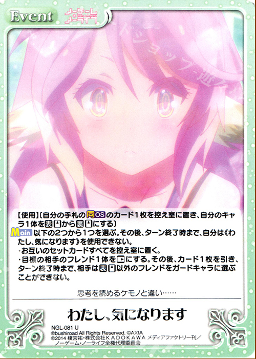 U わたし、気になります | 販売 | ノーゲーム・ノーライフ 1.00 | ChaosTCG｜カオス