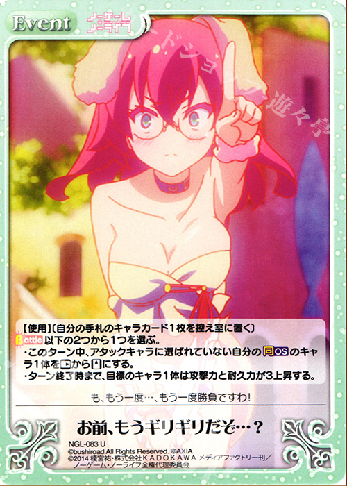 U お前、もうギリギリだぞ…？ | 販売 | ノーゲーム・ノーライフ 1.00 | ChaosTCG｜カオス