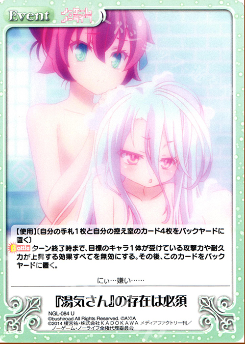 U 『湯気さん』の存在は必須 | 販売 | ノーゲーム・ノーライフ 1.00 | ChaosTCG｜カオス