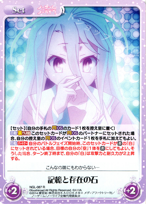 R 記憶と存在の石 | 販売 | ノーゲーム・ノーライフ 1.00 | ChaosTCG｜カオス