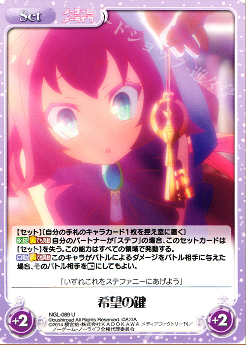U 希望の鍵 | 販売 | ノーゲーム・ノーライフ 1.00 | ChaosTCG｜カオス
