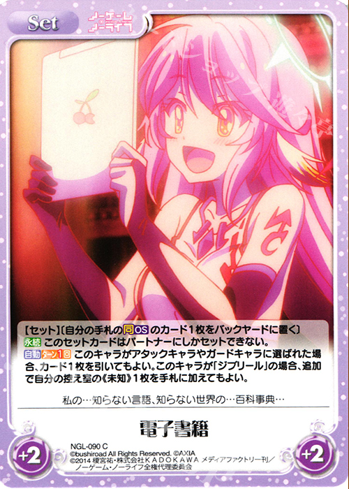 C 電子書籍 | 販売 | ノーゲーム・ノーライフ 1.00 | ChaosTCG｜カオス
