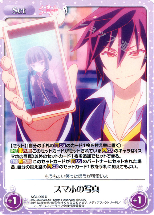 U スマホの写真 | 販売 | ノーゲーム・ノーライフ 1.00 | ChaosTCG｜カオス