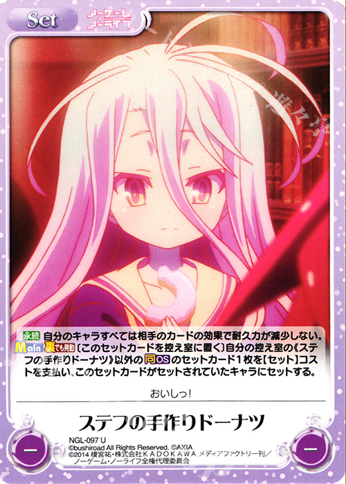 U ステフの手作りドーナツ | 販売 | ノーゲーム・ノーライフ 1.00 | ChaosTCG｜カオス