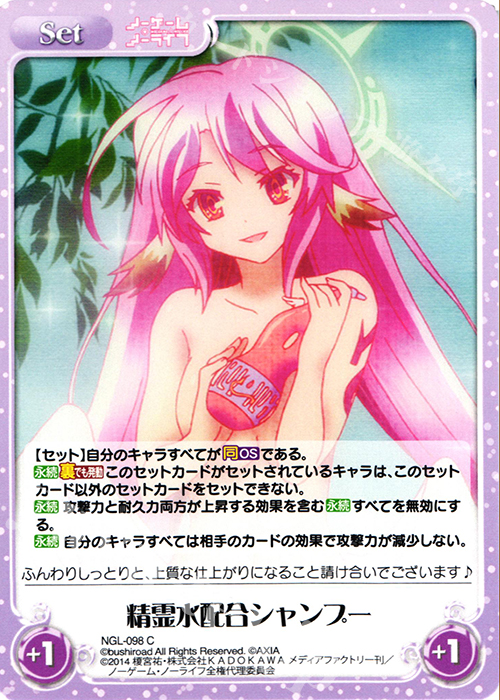 C 精霊水配合シャンプー | 販売 | ノーゲーム・ノーライフ 1.00 | ChaosTCG｜カオス