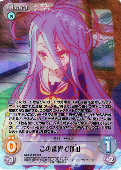 RRR この世界で「白」 | 販売 | ノーゲーム・ノーライフ 1.00 | ChaosTCG｜カオス