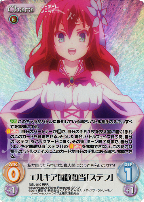 RRR エルキア国政担当「ステフ」 | 販売 | ノーゲーム・ノーライフ 1.00 | ChaosTCG｜カオス
