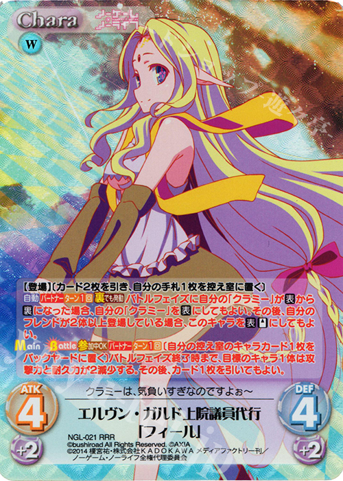 カオスTCG EXR 『 』ノーゲーム・ノーライフ