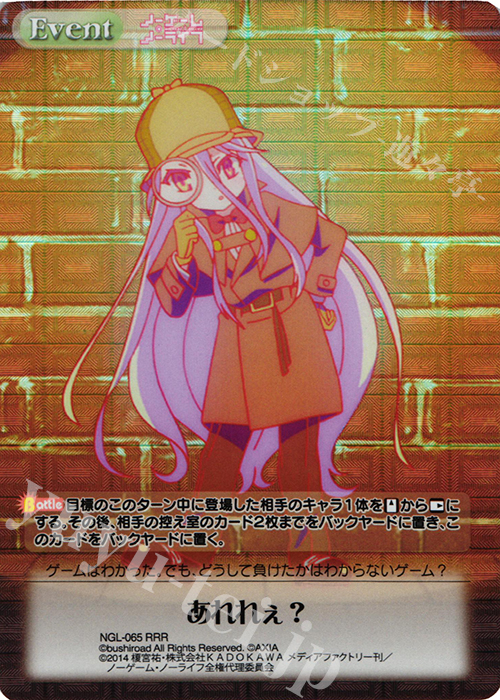 RRR あれれぇ? | 販売 | ノーゲーム・ノーライフ 1.00 | ChaosTCG｜カオス