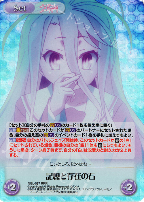 RRR 記憶と存在の石 | 販売 | ノーゲーム・ノーライフ 1.00 | ChaosTCG｜カオス