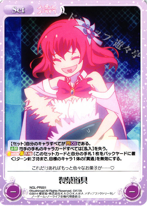 PR 製菓道具 | 販売 | ノーゲーム・ノーライフ 1.00 | ChaosTCG｜カオス