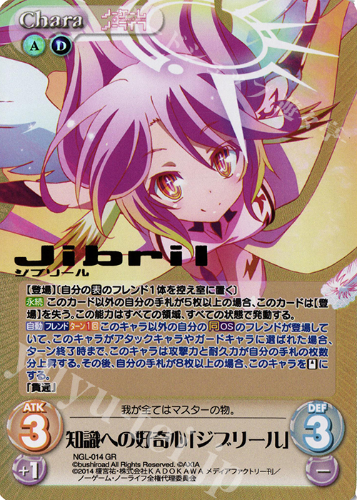 GR 知識への好奇心「ジブリール」(箔押し入り) | 買取 | ノーゲーム・ノーライフ 1.00 | ChaosTCG｜カオス