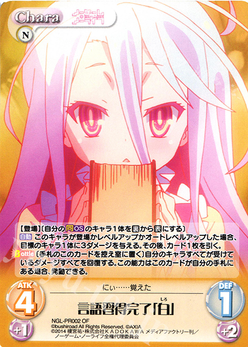 PR 言語習得完了「白」(オーバーフレーム仕様) | 販売 | ノーゲーム・ノーライフ 1.00 | ChaosTCG｜カオス
