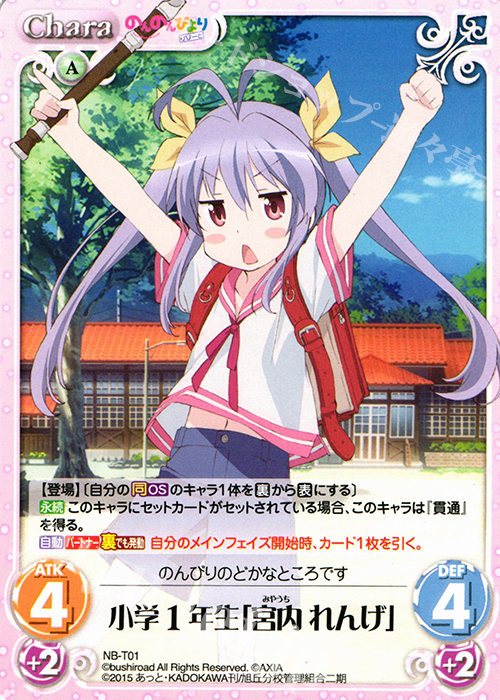 T 小学1年生「宮内 れんげ」 | 販売 | のんのんびより 1.00 | ChaosTCG｜カオス