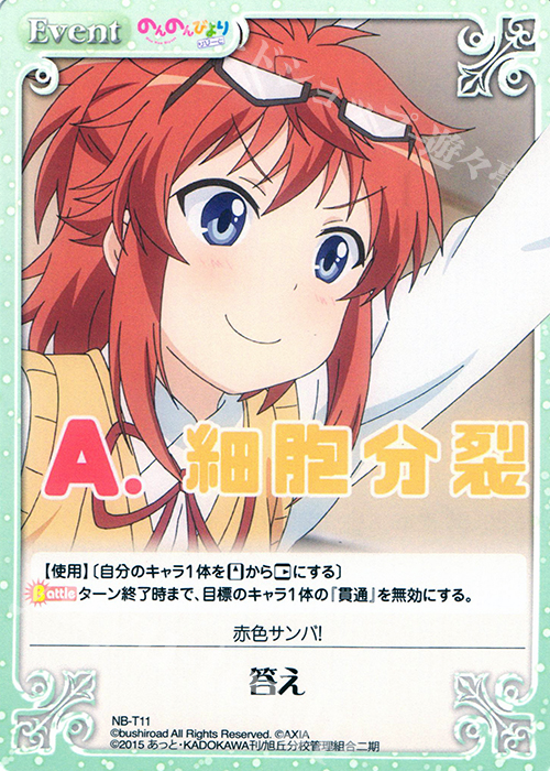 T 答え | 販売 | のんのんびより 1.00 | ChaosTCG｜カオス