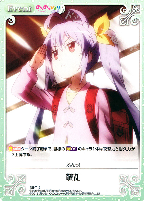 T 敬礼 | 販売 | のんのんびより 1.00 | ChaosTCG｜カオス