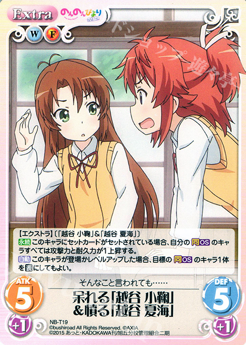 T 呆れる「越谷 小鞠」&憤る「越谷 夏海」 | 販売 | のんのんびより 1.00 | ChaosTCG｜カオス