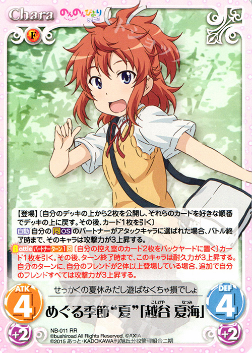 RR めぐる季節“夏”「越谷 夏海」 | 販売 | のんのんびより 1.00 | ChaosTCG｜カオス