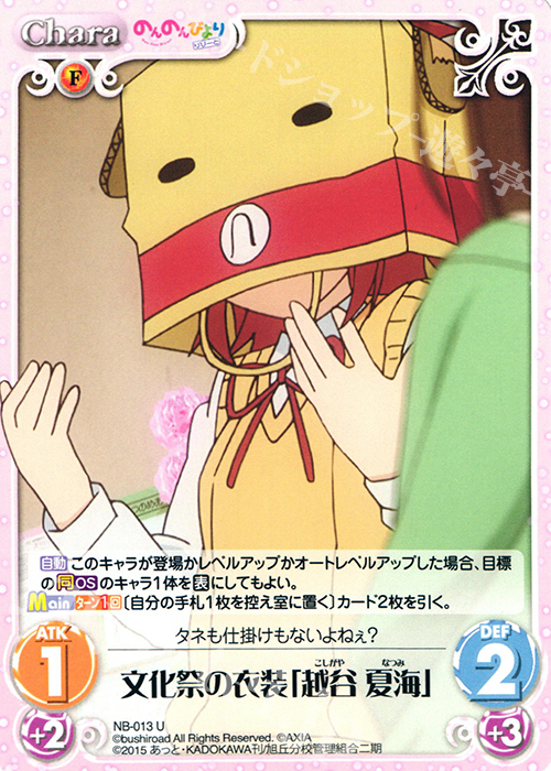 U 文化祭の衣装「越谷 夏海」 | 販売 | のんのんびより 1.00 | ChaosTCG｜カオス