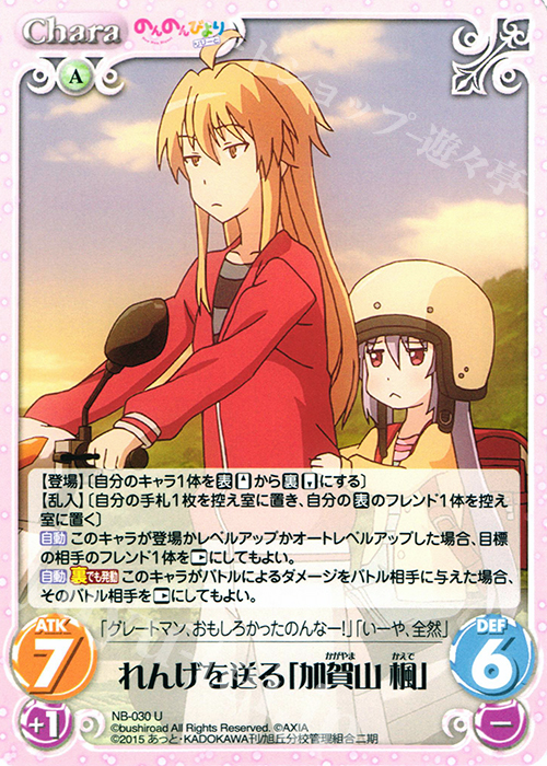 U れんげを送る「加賀山 楓」 | 販売 | のんのんびより 1.00 | ChaosTCG｜カオス