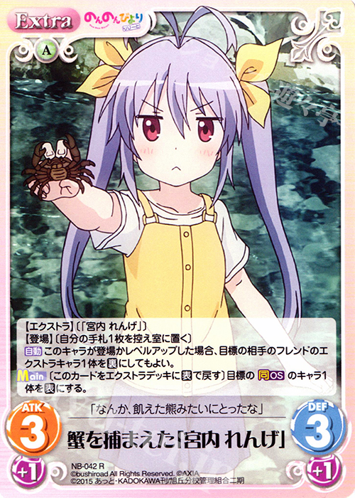 R 蟹を捕まえた「宮内 れんげ」 | 販売 | のんのんびより 1.00 | ChaosTCG｜カオス
