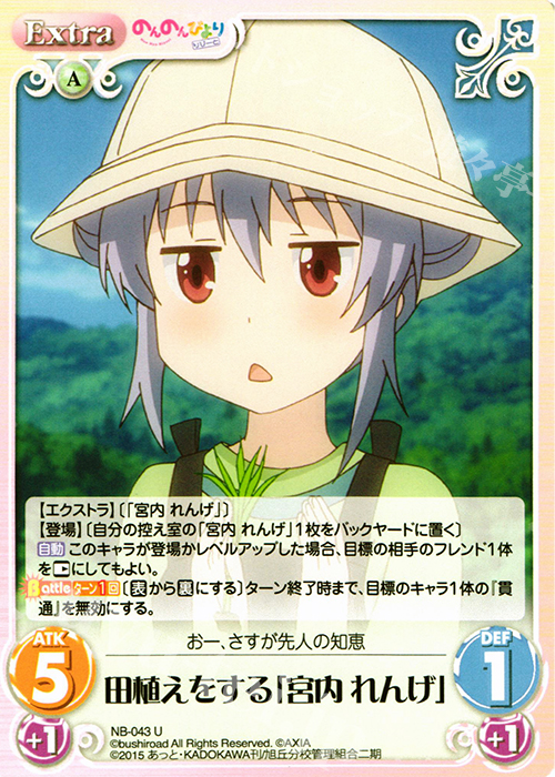 U 田植えをする「宮内 れんげ」 | 販売 | のんのんびより 1.00 | ChaosTCG｜カオス