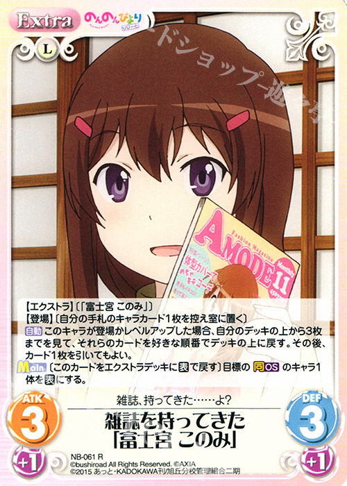 R 雑誌を持ってきた「富士宮 このみ」 | 販売 | のんのんびより 1.00 | ChaosTCG｜カオス
