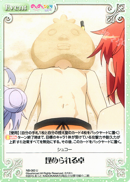 U 埋められる卓 | 販売 | のんのんびより 1.00 | ChaosTCG｜カオス