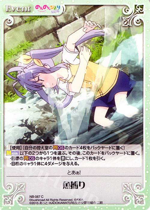 C 魚捕り | 販売 | のんのんびより 1.00 | ChaosTCG｜カオス
