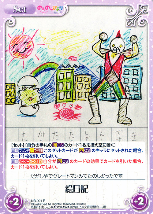 R 絵日記 | 販売 | のんのんびより 1.00 | ChaosTCG｜カオス