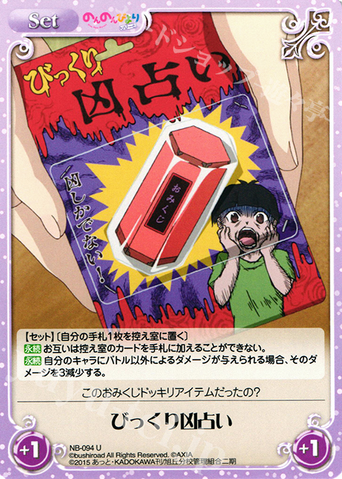 U びっくり凶占い | 販売 | のんのんびより 1.00 | ChaosTCG｜カオス