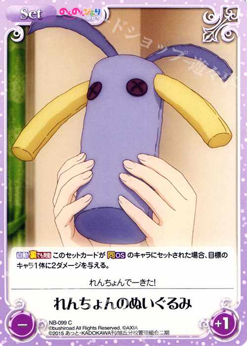 C れんちょんのぬいぐるみ | 販売 | のんのんびより 1.00 | ChaosTCG｜カオス