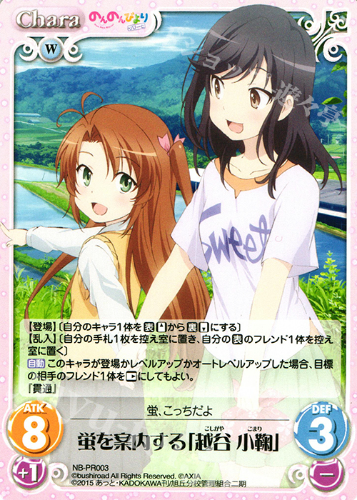 PR 蛍を案内する「越谷 小鞠」 | 販売 | のんのんびより 1.00 | ChaosTCG｜カオス
