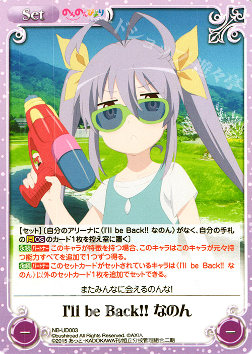 UD I’ll be Back!! なのん | 販売 | のんのんびより 1.00 | ChaosTCG｜カオス