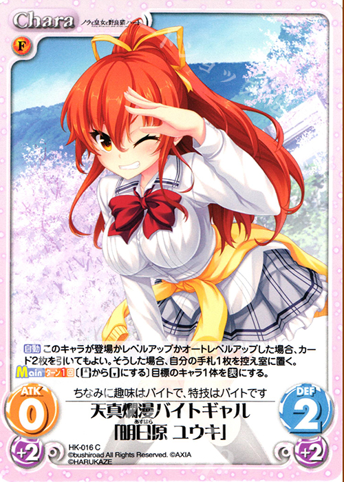 C 天真爛漫バイトギャル「明日原 ユウキ」 | 販売 | ノラと皇女と野良猫ハート 1.00 | ChaosTCG｜カオス