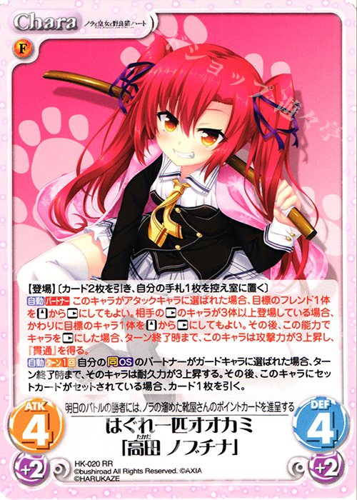 RR はぐれ一匹オオカミ「高田 ノブチナ」 | 販売 | ノラと皇女と野良猫ハート 1.00 | ChaosTCG｜カオス