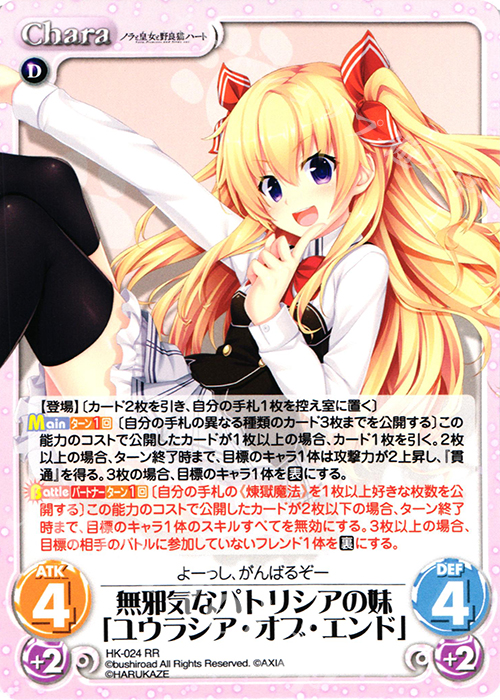 RR 無邪気なパトリシアの妹「ユウラシア・オブ・エンド」 | 販売 | ノラと皇女と野良猫ハート 1.00 | ChaosTCG｜カオス