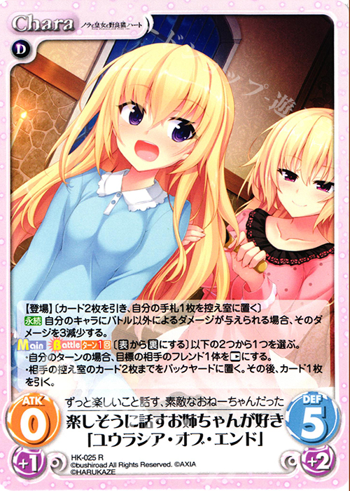 R 楽しそうに話すお姉ちゃんが好き「ユウラシア・オブ・エンド」 | 販売 | ノラと皇女と野良猫ハート 1.00 | ChaosTCG｜カオス