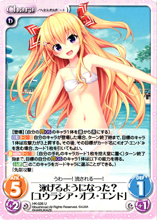 U 泳げるようになった？「ユウラシア・オブ・エンド」 | 販売 | ノラと皇女と野良猫ハート 1.00 | ChaosTCG｜カオス