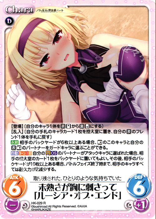 R 未熟さが胸に刺さって「ルーシア・オブ・エンド」 | 買取 | ノラと皇女と野良猫ハート 1.00 | ChaosTCG｜カオス