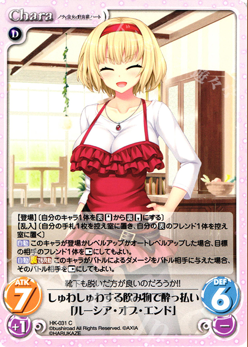 C しゅわしゅわする飲み物で酔っ払い「ルーシア・オブ・エンド」 | 販売 | ノラと皇女と野良猫ハート 1.00 | ChaosTCG｜カオス