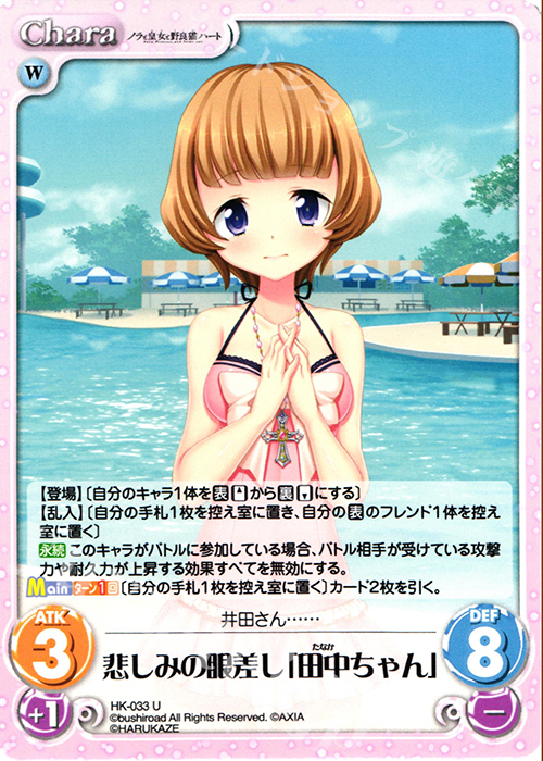 U 悲しみの眼差し「田中ちゃん」 | 販売 | ノラと皇女と野良猫ハート 1.00 | ChaosTCG｜カオス