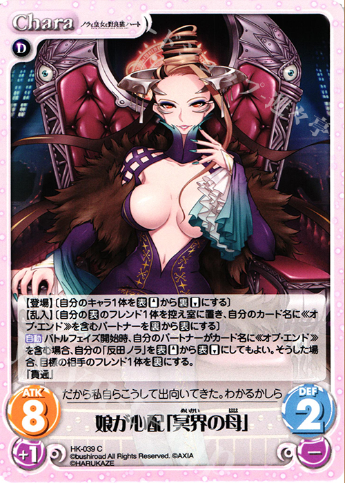 C 娘が心配「冥界の母」 | 販売 | ノラと皇女と野良猫ハート 1.00 | ChaosTCG｜カオス