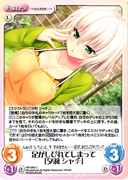 C 足がしびれてしまって「夕莉 シャチ」 | 販売 | ノラと皇女と野良猫ハート 1.00 | ChaosTCG｜カオス