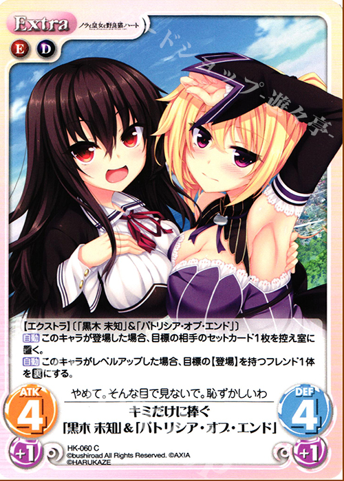 C キミだけに捧ぐ「黒木 未知」＆「パトリシア・オブ・エンド」 | 販売 | ノラと皇女と野良猫ハート 1.00 | ChaosTCG｜カオス