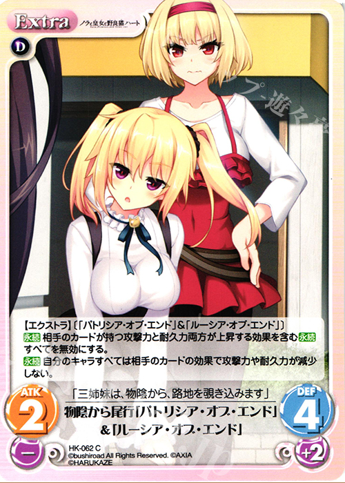 C 物陰から尾行「パトリシア・オブ・エンド」＆「ルーシア・オブ・エンド」 | 販売 | ノラと皇女と野良猫ハート 1.00 | ChaosTCG｜カオス