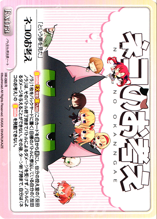 R ネコのお考え | 販売 | ノラと皇女と野良猫ハート 1.00 | ChaosTCG｜カオス