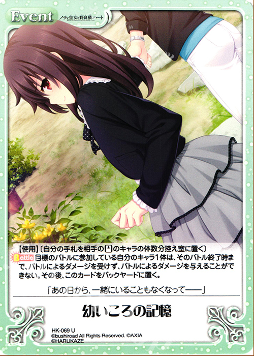 U 幼いころの記憶 | 販売 | ノラと皇女と野良猫ハート 1.00 | ChaosTCG｜カオス